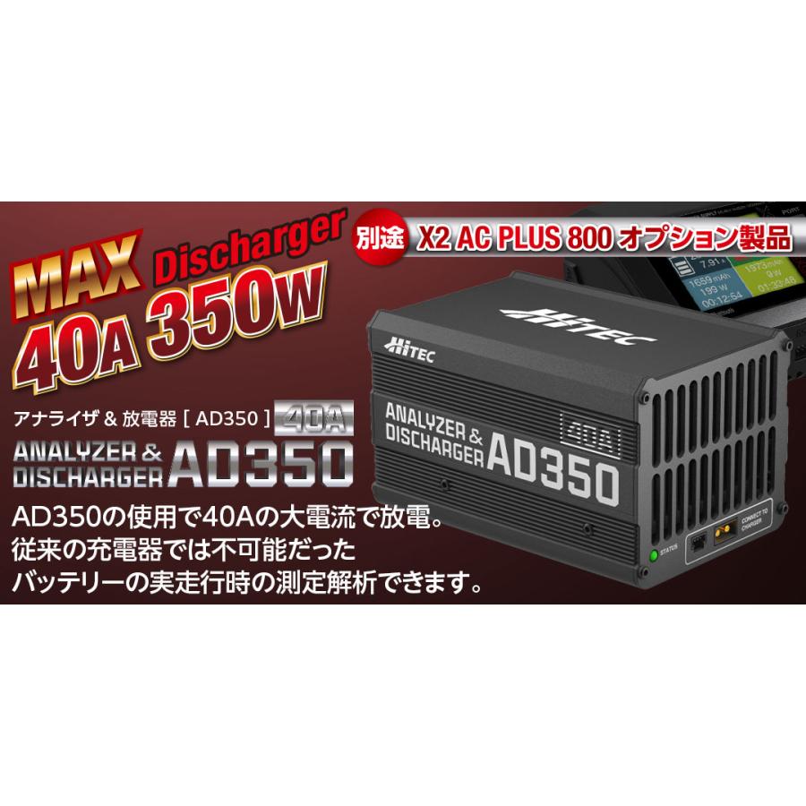 HiTEC ハイテック X2 AC PLUS 800 50th+ AD350 放電器セット HiTEC ハイテック X2 AC PLUS 800 50th+ AD350 放電器セット