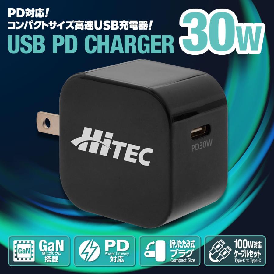 HiTEC（ハイテック） USB PD CHARGER 30W 充電ケーブル付き 日本正規品