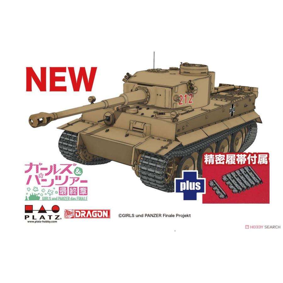 プラッツ 1/35 GP-86 ティーガーI 『ガールズ＆パンツァー 最終章