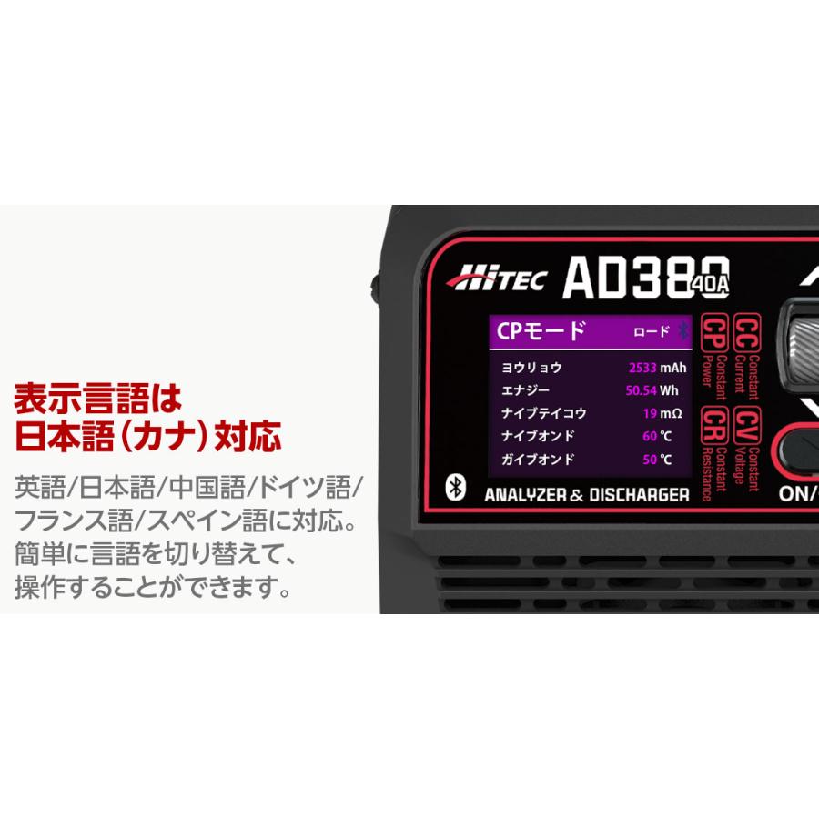 HiTEC（ハイテック） ANALYZER & DISCHARGER AD380 Vol.2 アナライザ