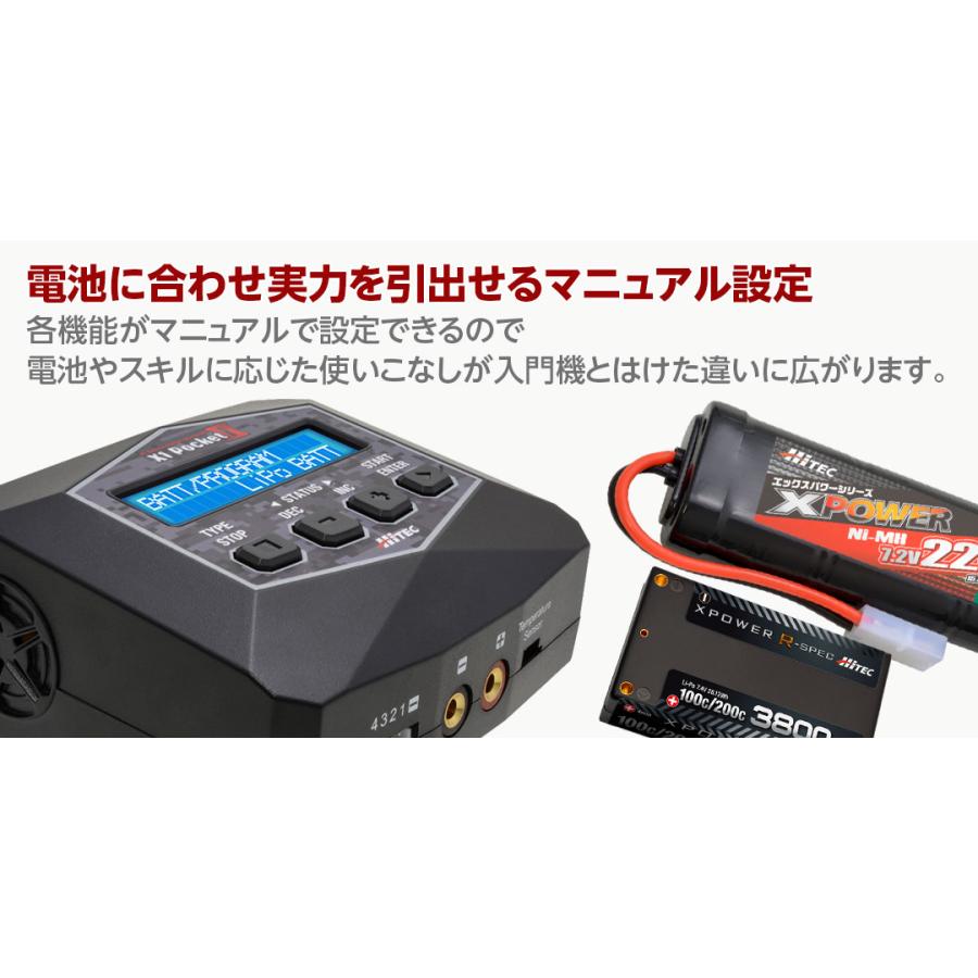 HiTEC（ハイテック） 【日本正規品】 入門向け充電器の決定版！ X1