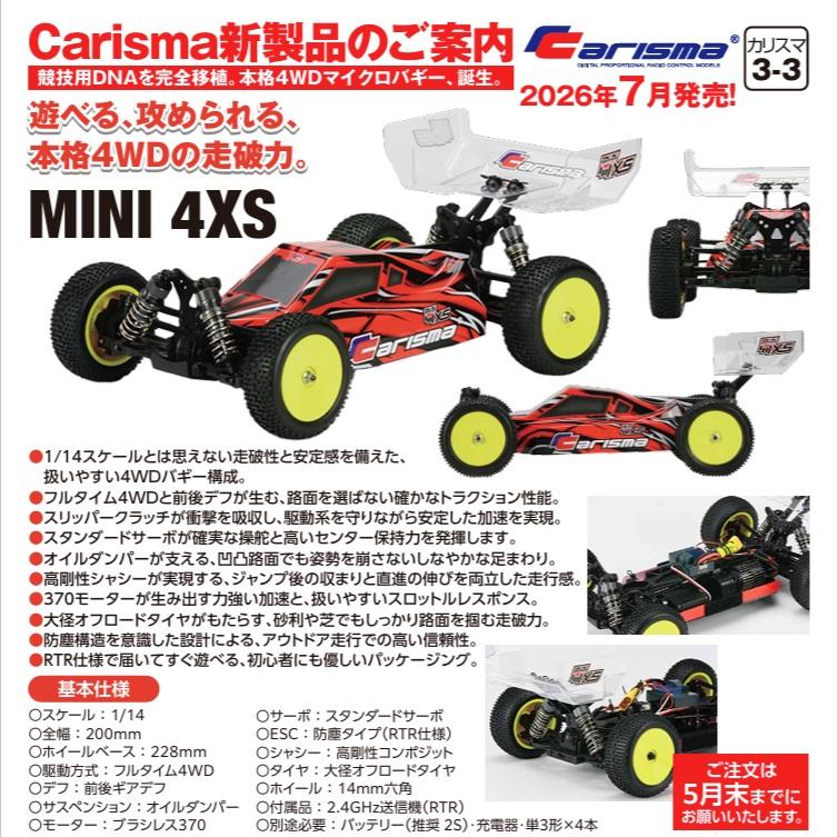 HiTEC（ハイテック） 【新商品予約】ハイテック Carisma 1/14 MINI 4XS