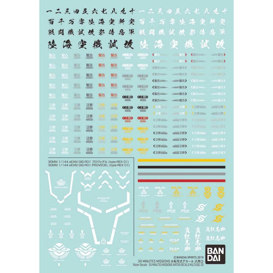 BANDAI（バンダイ） 30MM 水転写式デカール 汎用3 505443 30 MINUTES
