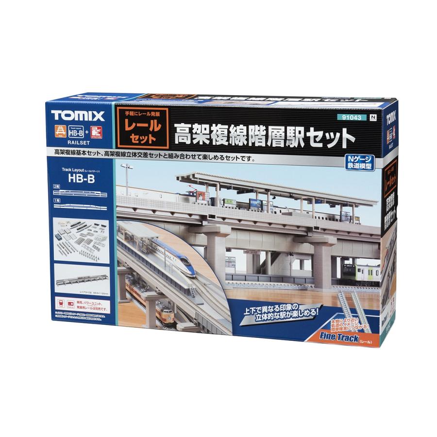 TOMIX 高架複線階層駅セット(レールパターンHB-B) 91043 鉄道模型 【お 