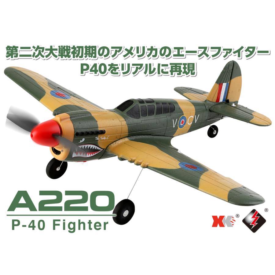HiTEC（ハイテック） XK A220 P-40 Fighter RTF 日本正規品 技適認証済