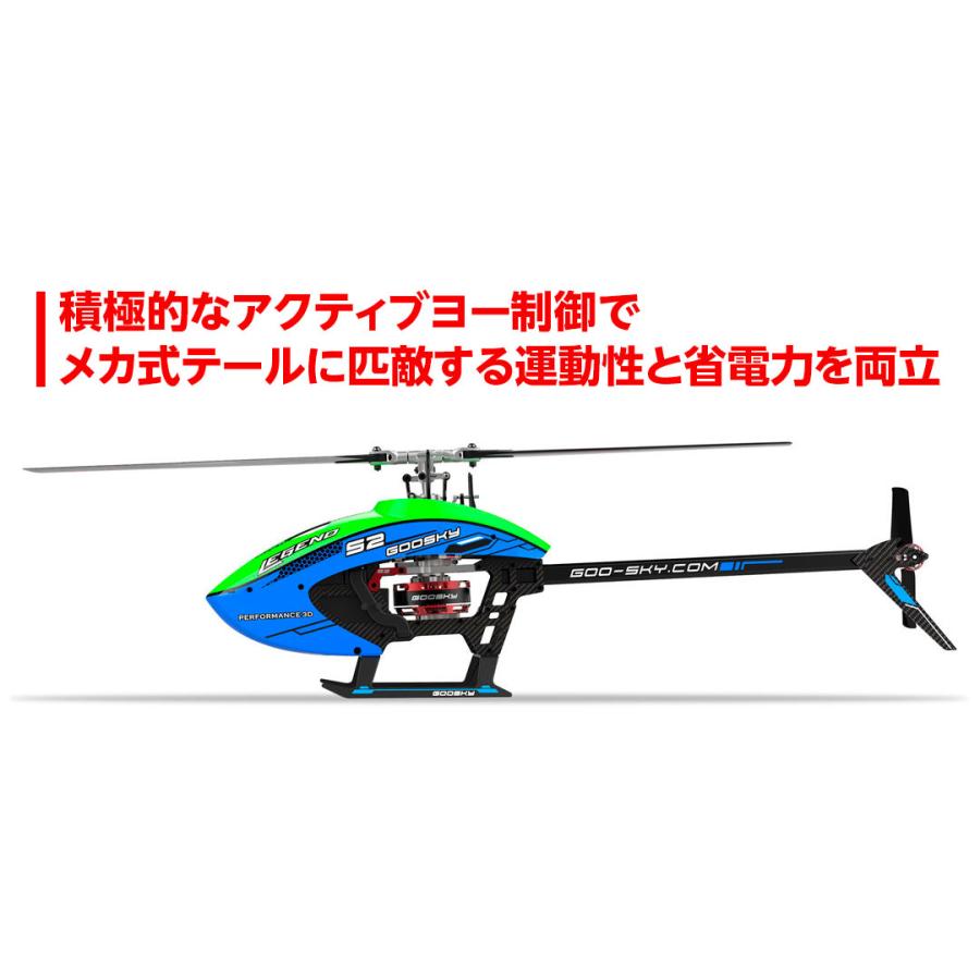 箱潰れ ハイテック GOOSKY S2 グリーン/イエロー 日本正規品 BAF000002 ヘリコプター ラジコン RC Bluetoothで設定 BNF S-FHSS対応 XK OMP｜shiki2011｜02