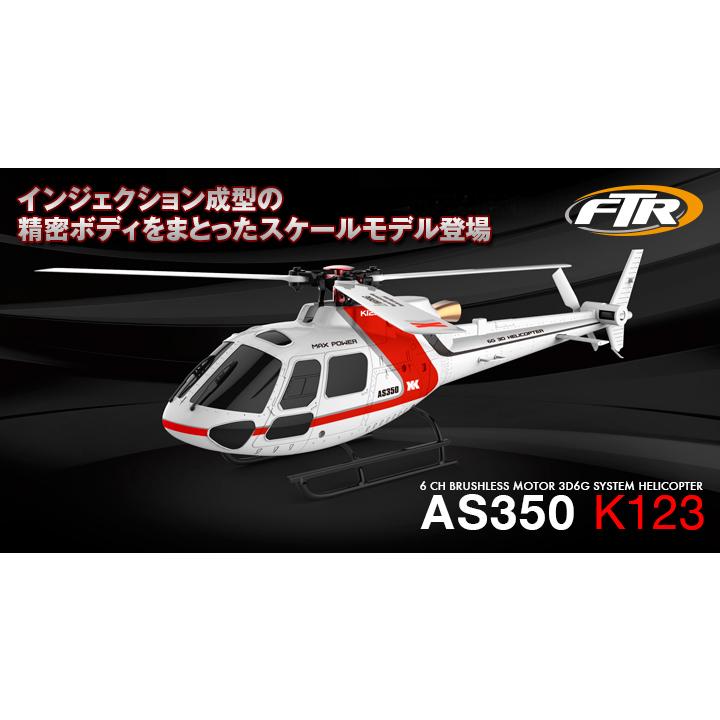 HiTEC ハイテック XK 3D6Gシステムヘリコプター AS350 機体登録 HiTEC ハイテック XK 3D6Gシステムヘリコプター AS350 機体登録