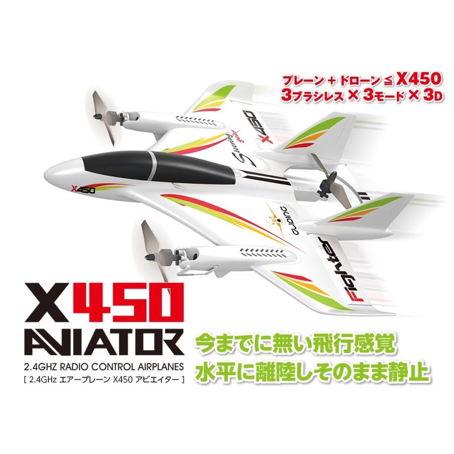 ハイテック XK AVIATOR RTF RC飛行機 日本正規品 技適認証済 アビエイター X450 水平飛行 VTOL機 数量限定 SALE 94%OFF スピード対応 全国送料無料 垂直飛行 プロポ付き