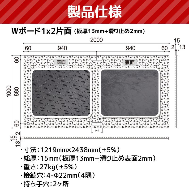 敷板 プラスチック 樹脂敷板 Wボード1m×2m 板厚13mm 滑り止め片面 黒 1枚 1,000mm x2,000mm  27kg 敷鉄板 プラシキ 駐車場 仮設｜shikiita-net｜02