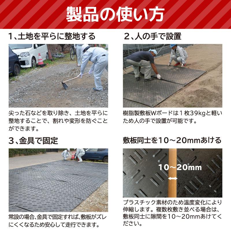 敷板 プラスチック 樹脂敷板 Wボード1m×2m 板厚13mm 滑り止め片面 黒 1枚 1,000mm x2,000mm  27kg 敷鉄板 プラシキ 駐車場 仮設｜shikiita-net｜07