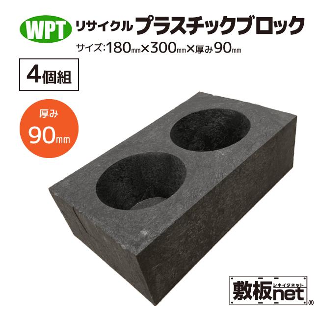 【受注作製】コンクリートブロック傘立て　巣箱 プラスチック ブロック リサイクル OB45-AH 厚み45mm 4個セット