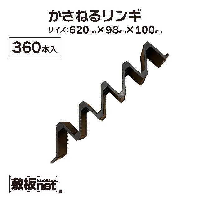 プラスチック りん木 かさねるリンギ 30箱360本入 620 x 98mm プラスチック りん木 かさねるリンギ 30箱360本入 620 x 98mm