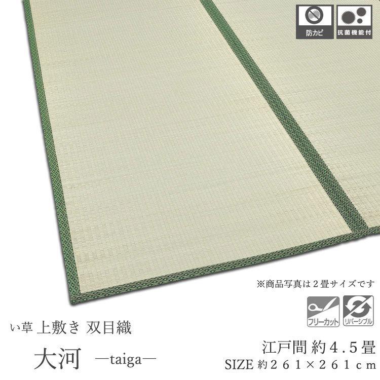 い草 ラグ い草 カーペット 上敷き 4 5畳 大河 江戸間 261 261cm 四畳半 上敷き ござ ゴザ いぐさ マットレス オールシーズン 畳の上に敷くもの ラグマット 四季物屋 通販 Yahoo ショッピング