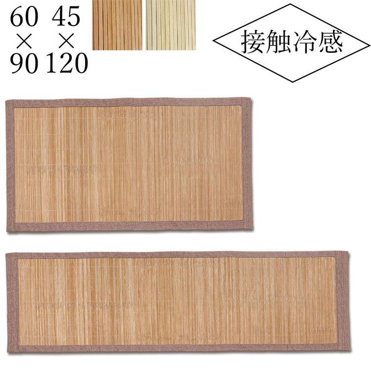 送料込み!!】竹クールシーツ 約82 x 180 cm 天然竹 ライトブラウン