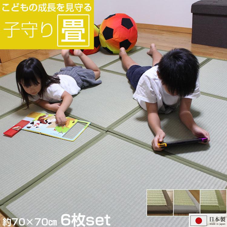 置き畳 い草 6枚セット 子ども 畳マット ユニット畳 子守り畳 70×70×1.3cm 抗菌 半畳  防音 防カビ 軽量 国産 正方形 フローリング 天然素材 日本製｜shikimonoya5o5o