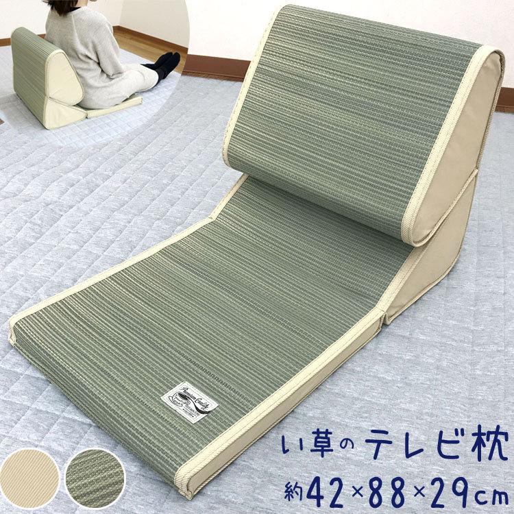 座椅子 おしゃれ 安い い草 三角クッション Tv枕 ウエスト ごろ寝 テレビ枕 約 42 29cm 藺草 母の日 敬老の日 ギフト West42xx29 四季物屋 通販 Yahoo ショッピング
