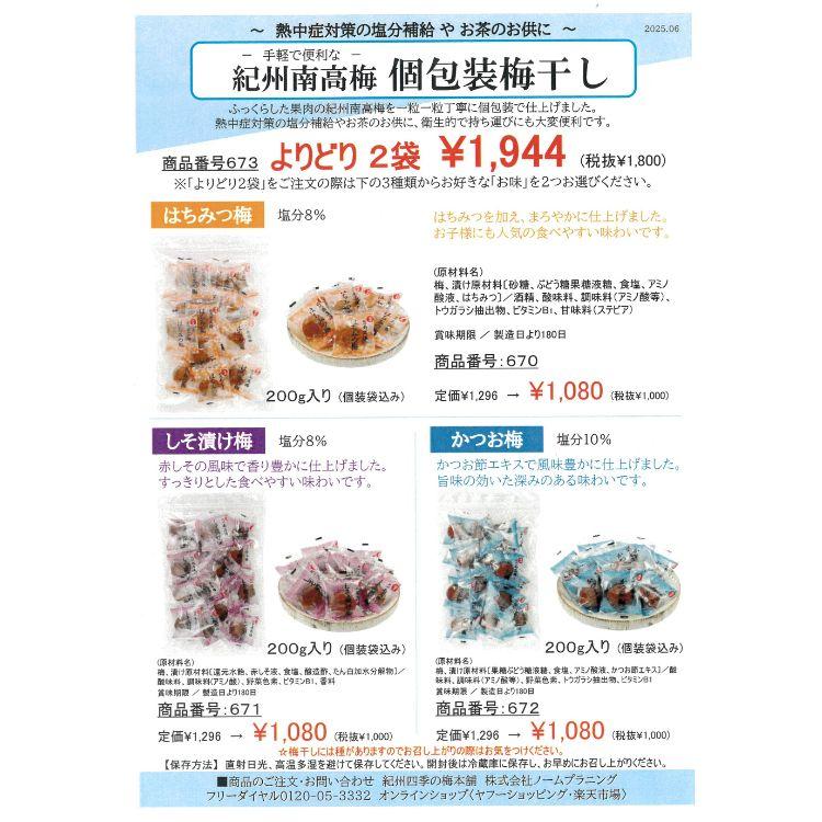 紀州南高梅 個包装梅干し はちみつ梅 塩分約8% 200g（個包装込み