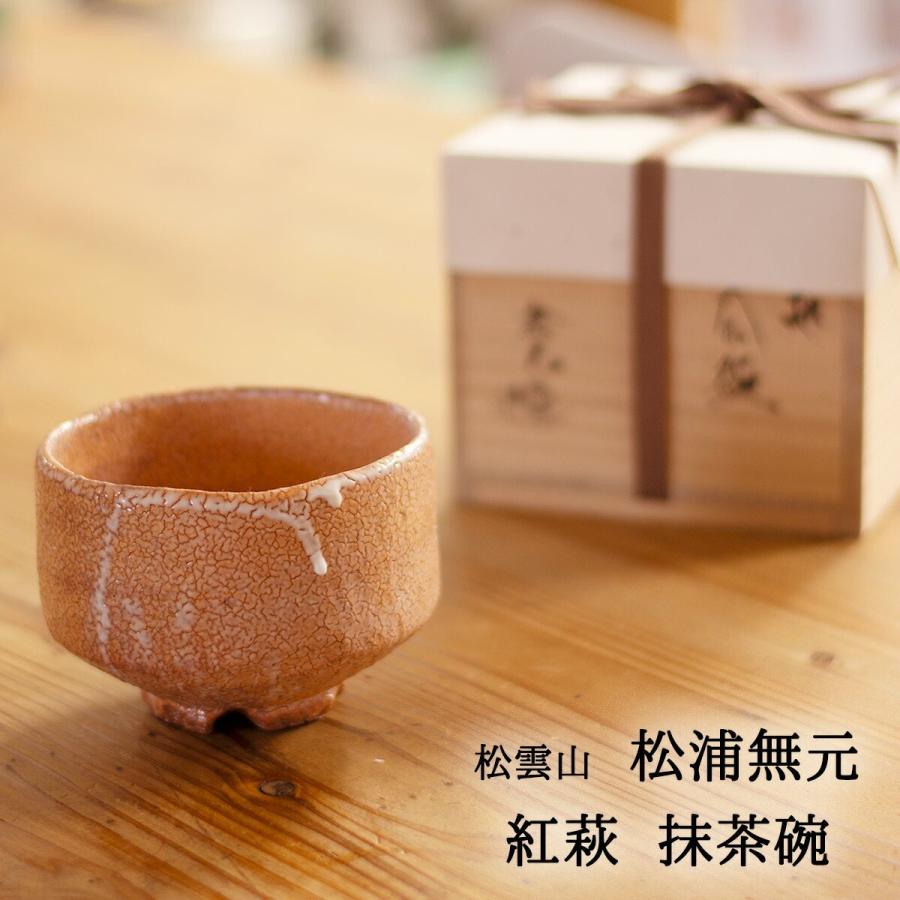 萩焼 茶碗 十二代 大和萬山 作 萩焼 共箱 共布 茶道具 抹茶碗 新品 未使用 道具 ] - 道具 萩焼 大山博人造 茶碗（共箱） | ネットショップ圭