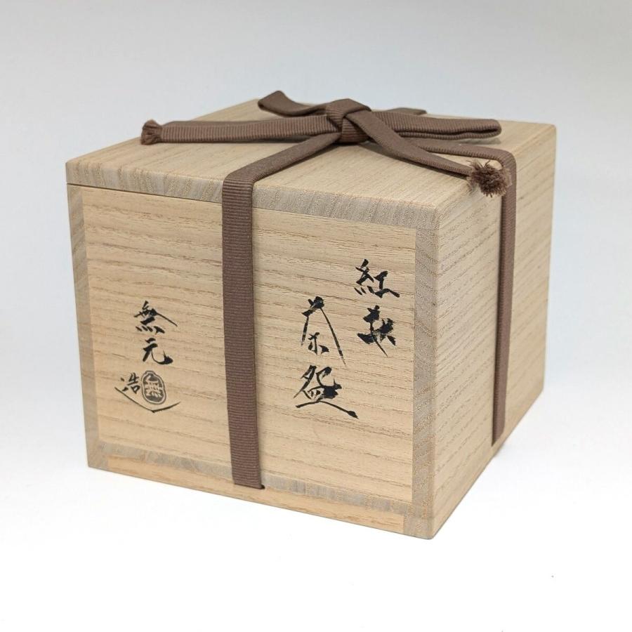 抹茶茶碗 作家 萩焼 松浦無元 松雲山窯 紅萩 茶道 抹茶碗 茶道具