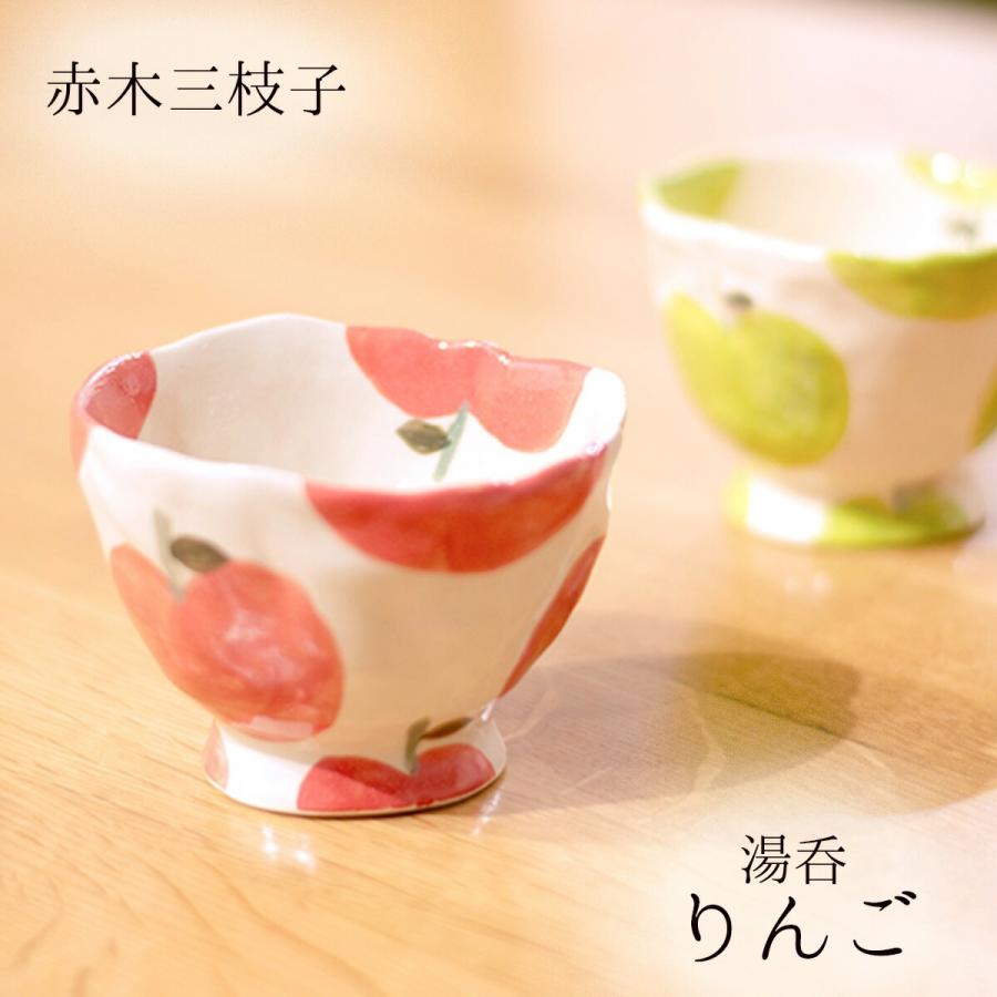 作家 陶芸作家 片口 りんご丼 2個