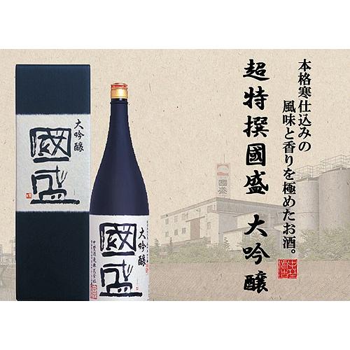 國盛 国盛 超特撰國盛 大吟醸 1800ml瓶 中埜酒造 化粧箱付き 包装無料