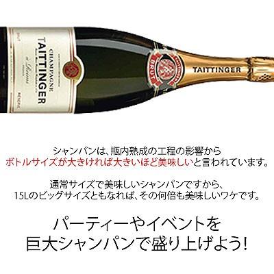 Taittinger テタンジェ ブリュット レゼルヴ 15L : 四季彩倶楽部