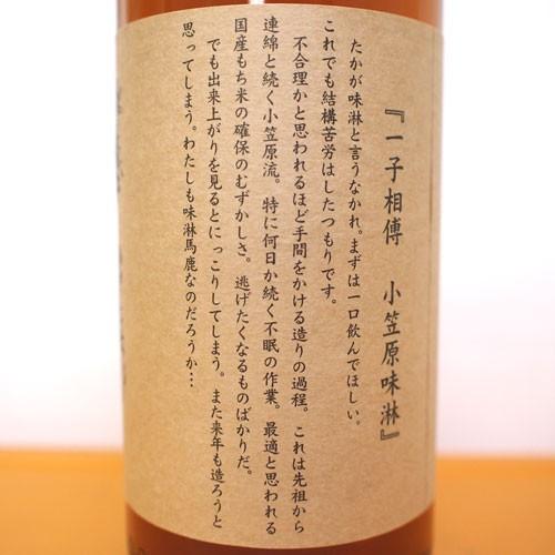 一子相傳（いっしそうでん）小笠原味醂 4年熟成 三河本格本みりん 600ml瓶 小笠原味醂醸造｜shikisaikurabu｜02