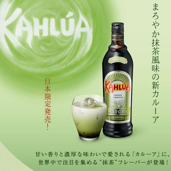 正規品 カルーア抹茶 200ml瓶 （ベビーボトル）｜shikisaikurabu｜02