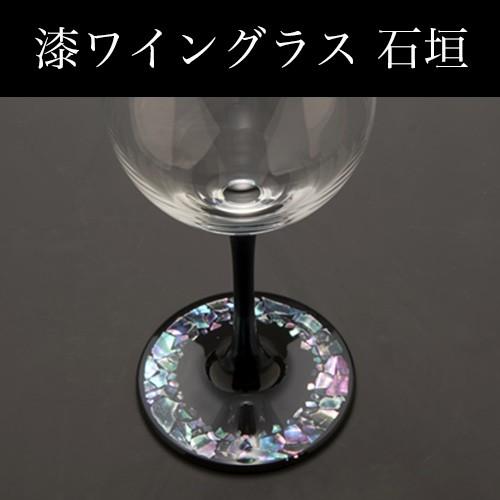 ワイングラス　石垣（黒）