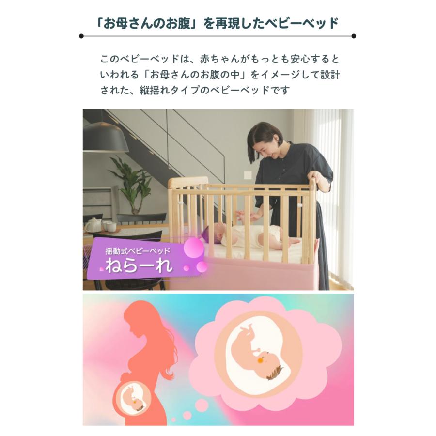 縦揺れ式 ベビーベッド ねら〜れ 揺動機能付き キャスター付き 特許
