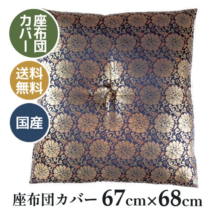 御前 仏前 座布団カバー 牡丹046 金らん 和柄 和室 国産 金襴 サイズ67