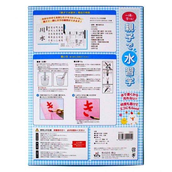 親子で学べる 水習字 お手本 テキストブック 付 日本製 Eh18 3 和柄雑貨 四季彩の店 一新堂 通販 Yahoo ショッピング