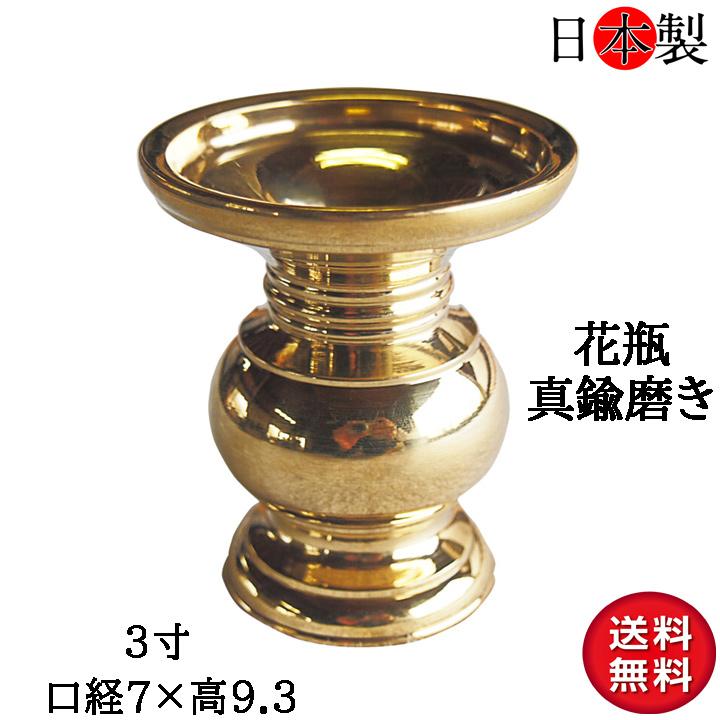 1122円 充実の品 丸形 仏壇 花立て 花瓶 日本製の高岡製品 3寸 口径7 5 高さ9 3cm 金色磨き