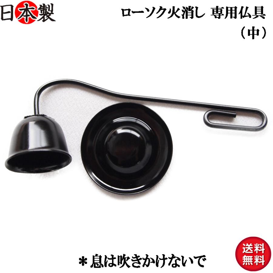 ろうそく 火消し Sサイズ ロウソクの火を消す専用仏具 日本製の高岡仏具 :hikeshi-S:和柄雑貨 四季彩の店 一新堂 - 通販 - Yahoo!ショッピング ろうそく 火消し Sサイズ ロウソクの火を消す専用仏具 日本製の高岡仏具 :hikeshi-S:和柄雑貨 四季彩の店 一新堂 - 通販 - Yahoo!ショッピング