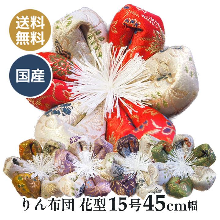 人気提案 和柄雑貨 四季彩の店 一新堂りん布団 弥生 国産 高岡仏具 おりん用 木魚用の りん 座布団 檀家さん から お寺さん用 特大サイズまで 24号 丸型 直径 72cm りん布団 弥生 国産 高岡仏具 おりん用 木魚用の りん 座布団 檀家さん から お寺さん用 特大サイズまで(22号 丸型 直径 66cm)