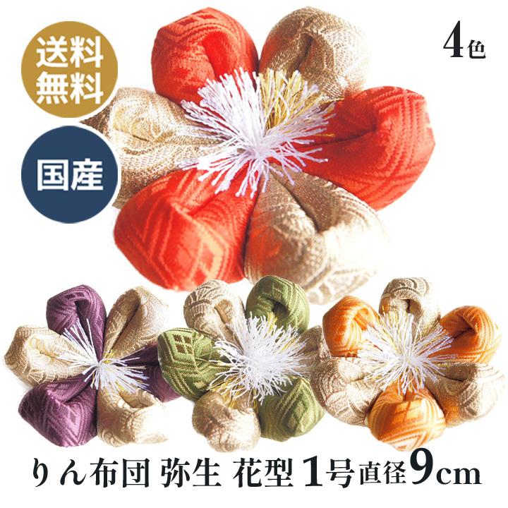 りん布団 国産 おりん用の 花型 リン座布団 1号 直径9cm やよい : 和柄