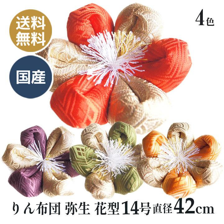 りん布団 国産 おりん用の 花型 リン座布団 14号 直径42cm やよい