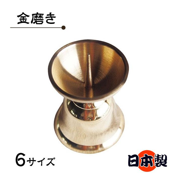 ダルマ ロウソク立て 仏具 火立て 金磨き 中 高3.5cm×幅3cm : 和