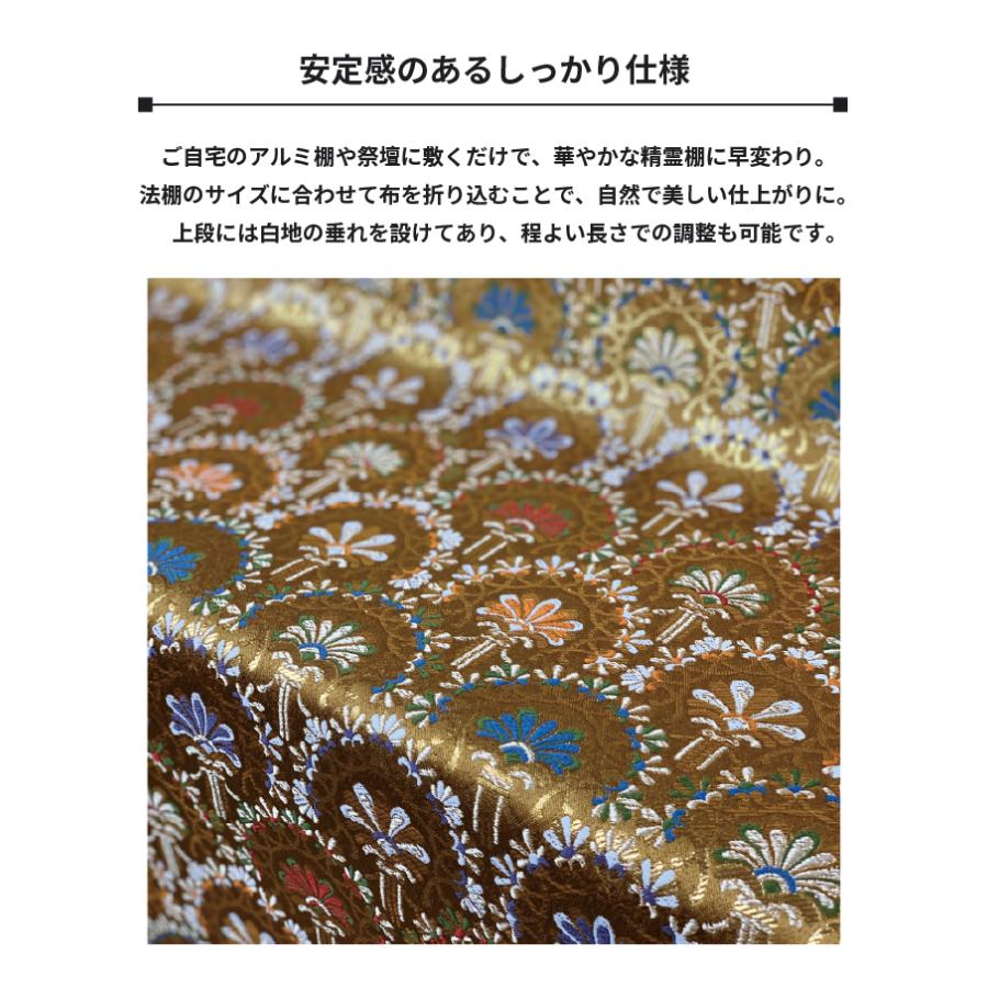 高級品 祭壇掛け 盆棚 精霊棚 スチール祭壇 金らん掛け 5尺 （巾102×150cm×上部の余白30cm）_6