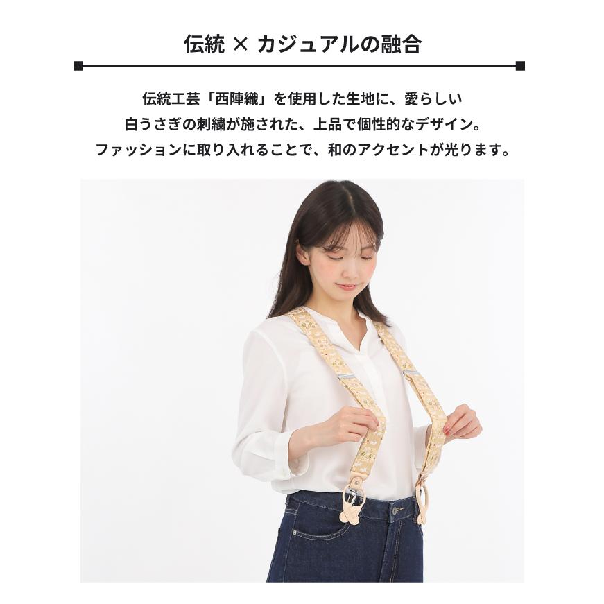 うさぎ 和柄 西陣織金襴 サスペンダー 2way 方式の可愛い一本