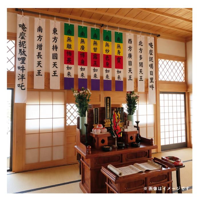 施餓鬼旗 セット 曹洞宗 ポリエステル製【洗える・防炎】11枚組 寺院用