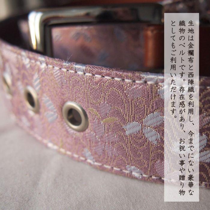 紫桜 和柄 西陣織金襴 ベルト 可愛い一本　メンズ・レディース対応　