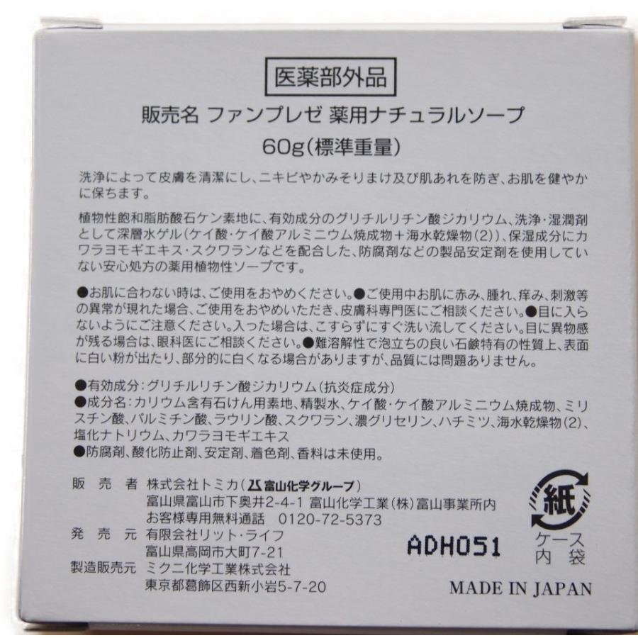 薬用 石鹸 ナチュラルソープ アトピー肌や敏感肌用 (医薬部外品 薬用80ｇ×2個)｜shikisainomise｜03