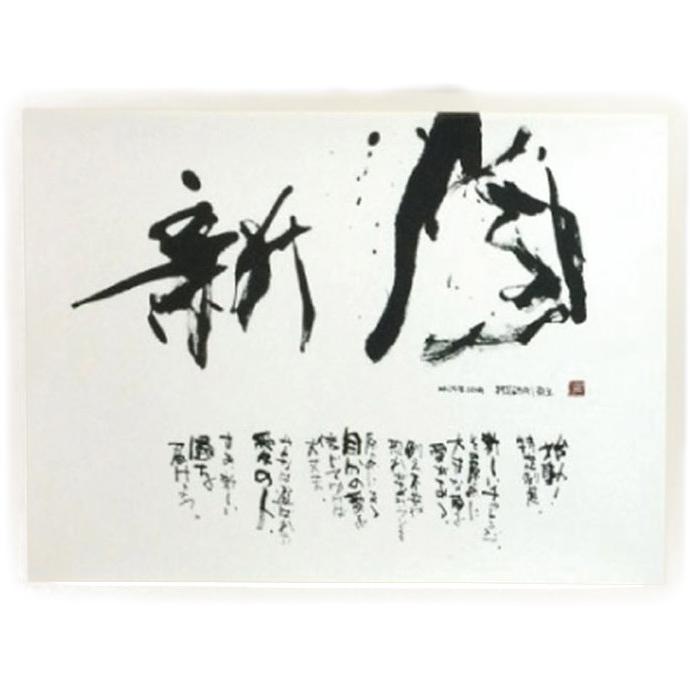 名前詩 言葉の贈り物 本格 書道 アート 書のギフト 贈り物に最適 木額白 36 7 44 3cm Syogihut W 和柄雑貨 四季彩の店 一新堂 通販 Yahoo ショッピング