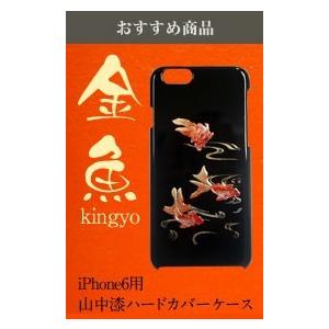 iPhone6 6s （アイフォン6、6s） おしゃれなハードケース 高盛り蒔絵