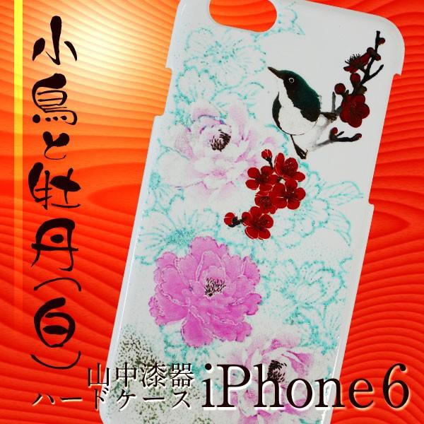 iPhone6 6s （アイフォン6、6s） おしゃれなハードケース 高盛り蒔絵