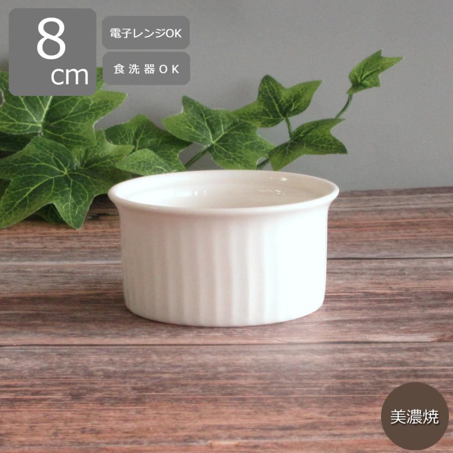 ココット皿 スフレカップ 8cm 白 ボンクジィーンおしゃれ 業務用 洋食
