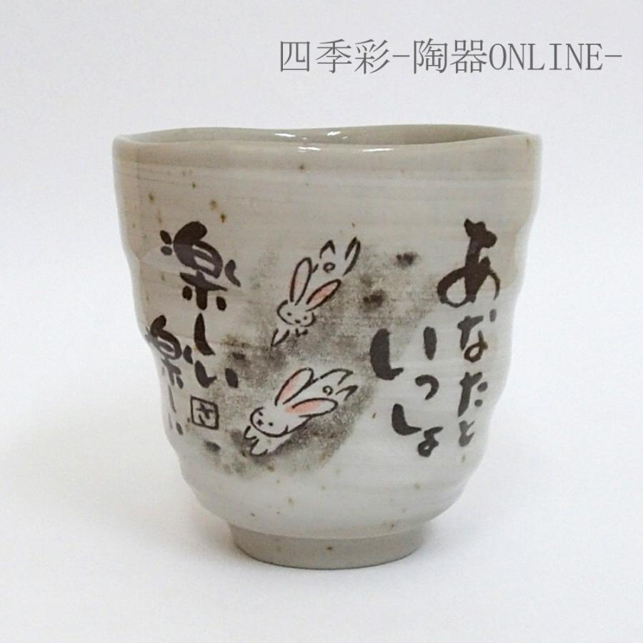 湯呑み 湯飲み 湯のみ茶碗 長湯呑み ウサギ 土物 業務用 美濃焼 24a580