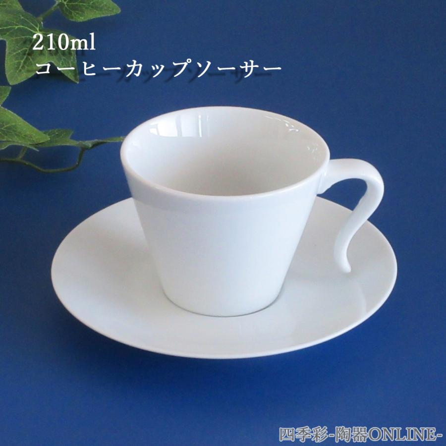 コーヒーカップ ソーサー オープンハンドル ピアット 白 洋食器