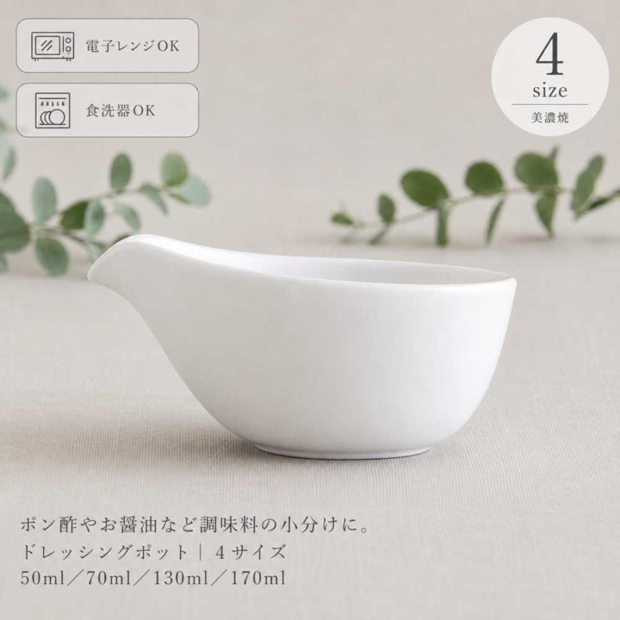 小鉢 片口ドレッシング 白磁 中 130cc ソースポット 陶器 おしゃれ